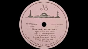 MENIA MARTINEZ – Elekva \ Baila negra, goza negra (МЕНИЯ МАРТИНЕС – Элеква \ Веселись, негритянка)