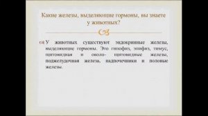 Координация и регуляция.  Ф 3.  Урок биологии.