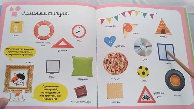Учим формы(круг, квадрат, треугольник). Ищем лишнюю фигуру.