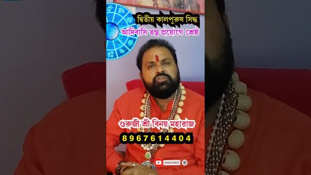 আর্থিক উন্নতি পেতে বিশেষ প্রয়োগ  💥 Best Tantrik in West Bengal 💥 Best tantrik in kolkata