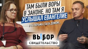 Общество меня отвергло, а Бог принял и изменил! свидетельство Евгений Зевакин ВЫБОР Студия РХР.mp4