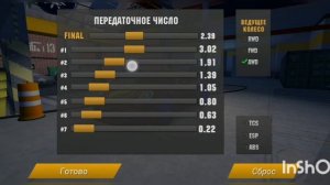 Трансмиссия для драга. [Car Parking]