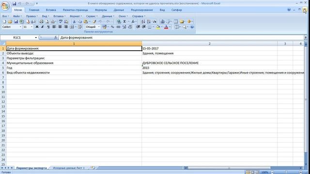 В книге обнаружено содержимое которое не удалось прочитать (# КАК исправить?) смотреть онлайн