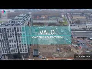 Ход строительства комплекса апарт-отелей VALO 12.11.2019