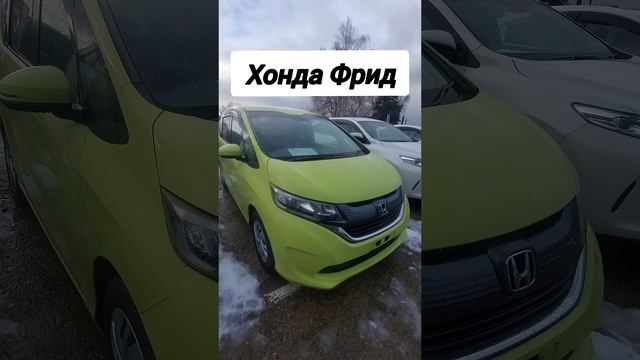 Авторынок. Хонда Фрид
#хондафрид #авторынок #цены