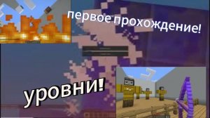 Прохождение 5 Испытаний от _Xayron_ #макарка #minecraft #майнкрафт #майн