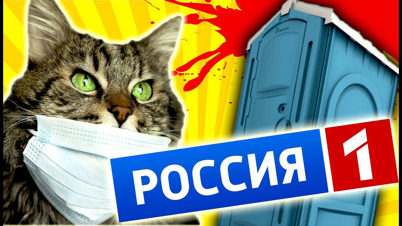 РОССИЯ 1 - РЕПОРТАЖИ для КОЛХОЗАНОВ [ Треш Обзор ]