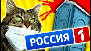 РОССИЯ 1 - РЕПОРТАЖИ для КОЛХОЗАНОВ [ Треш Обзор ]