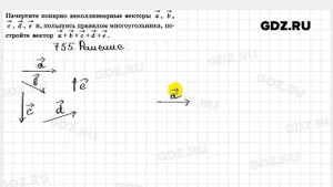 № 755 - Геометрия 7-9 класс Атанасян