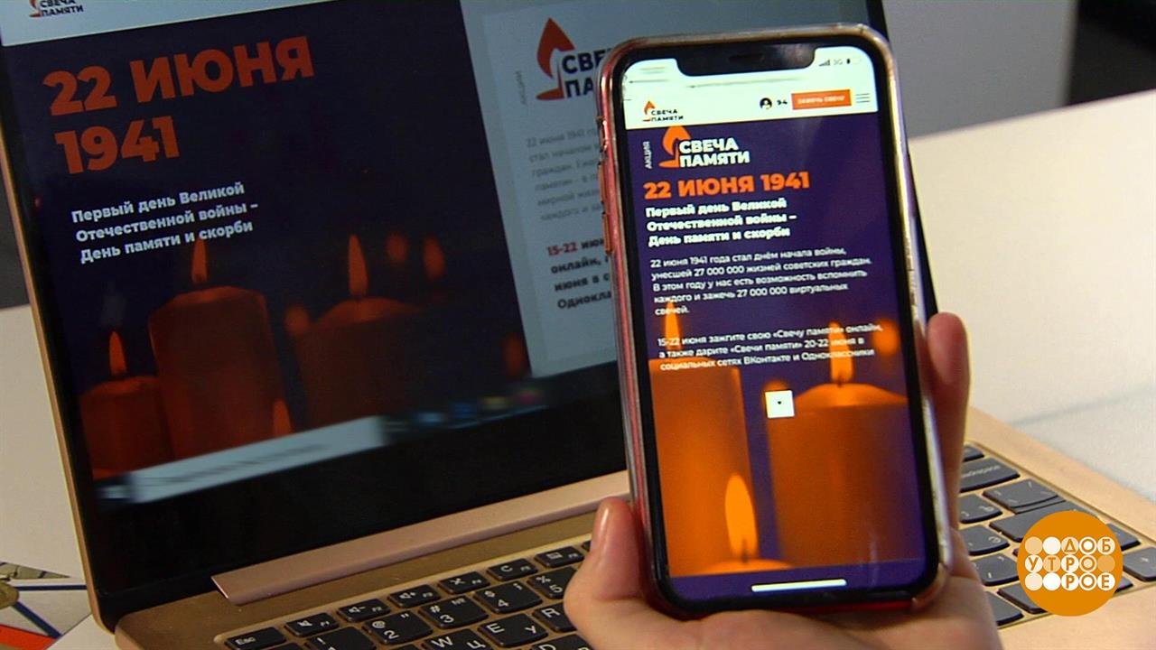 Свеча памяти. Доброе утро. Фрагмент выпуска от 15.06.2020