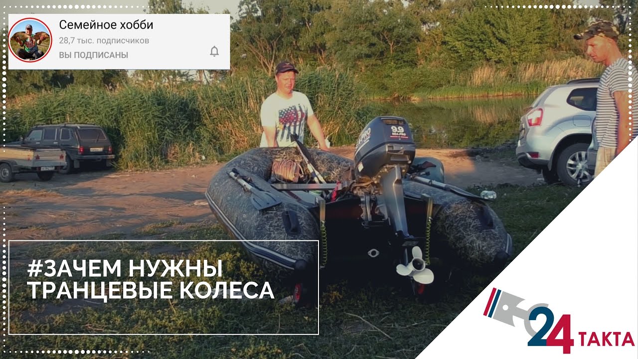 Зачем нужны транцевые колеса