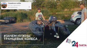 Зачем нужны транцевые колеса
