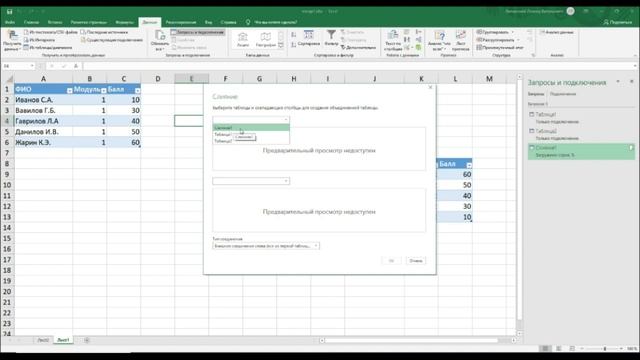 2.2. Объединение запросов Power Query