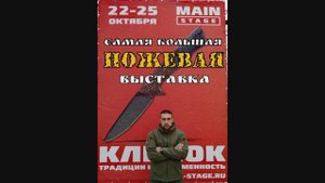 Клинок 2020 - самая большая ножевая выставка в году. Выживание. Репортаж №3