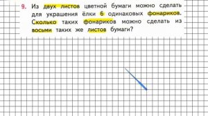 Страница 105 Задание 9 – Математика 3 класс (Моро) Часть 1