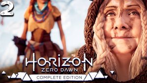 САМАЯ ДОБРАЯ ИЗ ИЗГОЕВ (2) ► Horizon Zero Dawn