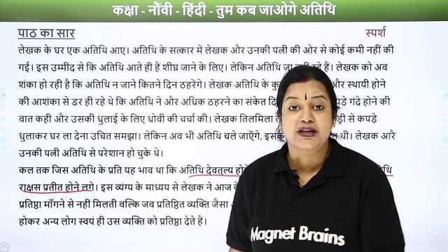 Class 9 Hindi Chapter 3 | Tum Kab Jaoge Atithi - Explananation Sprash Course B смотреть онлайн