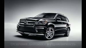 MERSEDES BENZ GL500 - ОБЗОР АВТОМОБИЛЕЙ/МАШИН. ПЛЮСЫ И МИНУСЫ. ОБЗОР АВТОМОБИЛЯ МЕРСЕДЕС БЕНЦ GL500