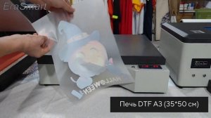 Технология DTF печати ЗА 2 МИНУТЫ | принтер А3 1390 EraSmart