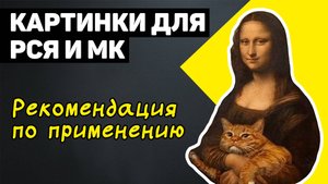 Картинки для РСЯ в Яндекс.Директ