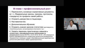 Аттестация специалистов на квалификационную категорию. Зав. кафедрой педиатрии ИПДО Мозжухина Л.И.