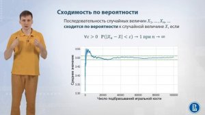 05-03 Сходимость по вероятности