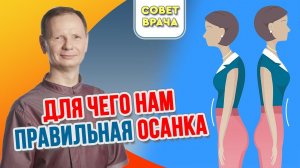 Почему так важна правильная осанка? Рассказываю...