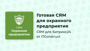 CRM Охранные предприятия: обзор, как работать