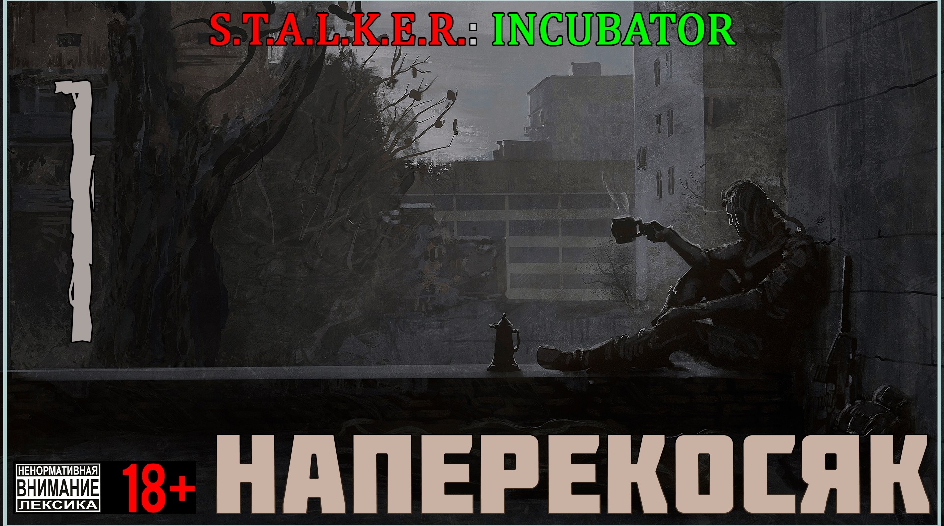 Инкубатор - Мод на Stalker Call of Pripyat #1 Наперекосяк