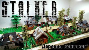 LEGO STALKER : диорама  "Деревня новичков". ЛЕГО Самоделка