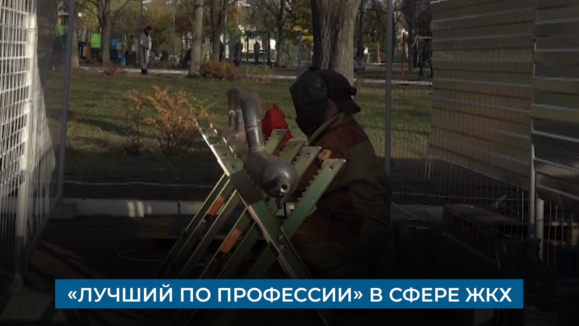 Лучший по профессии жкх. Лучший по профессии жкх