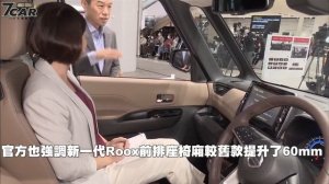 【影音新聞】2020 Nissan Roox｜日式輕形車 新世代推出