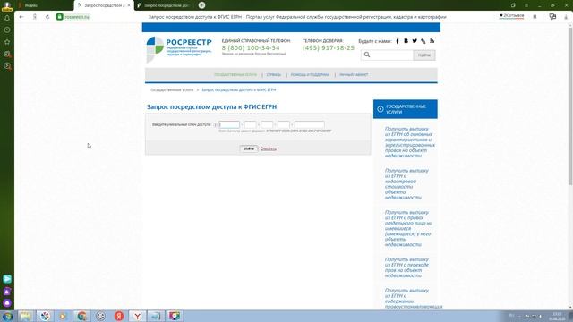 ЕГРН ФГИС ИНСТРУКЦИЯ ДЛЯ РИЭЛТОРОВ