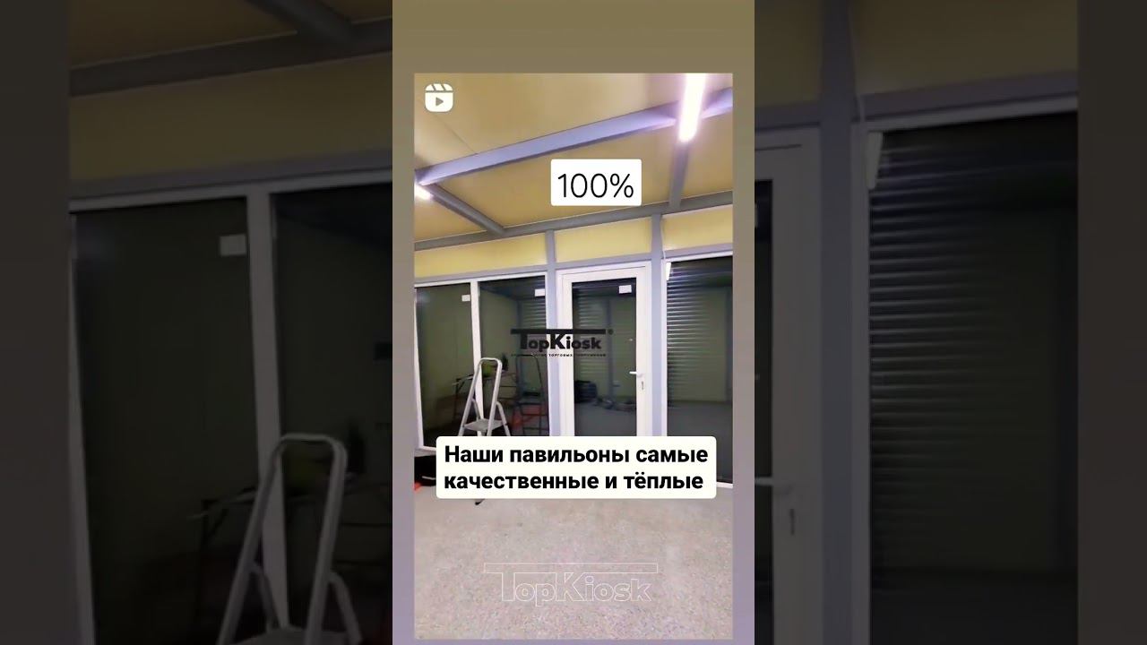 Самые стильные павильоны 100% #топкиоск #малыйбизнес #павильон #top #top10 #бизнес #top5 #киоск