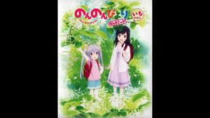 16  謎と迷走 - Non Non Biyori Nonstop OST