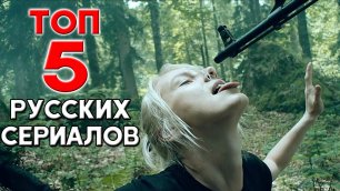 Подборка Российских сериалов, которые смотрятся на одном дыхании