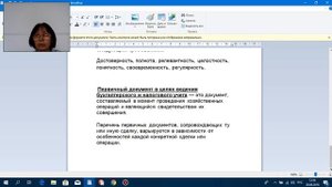 Введение в профессию бухгалтера-калькулятора