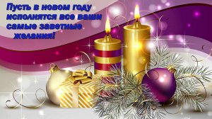 Новогоднее поздравление!