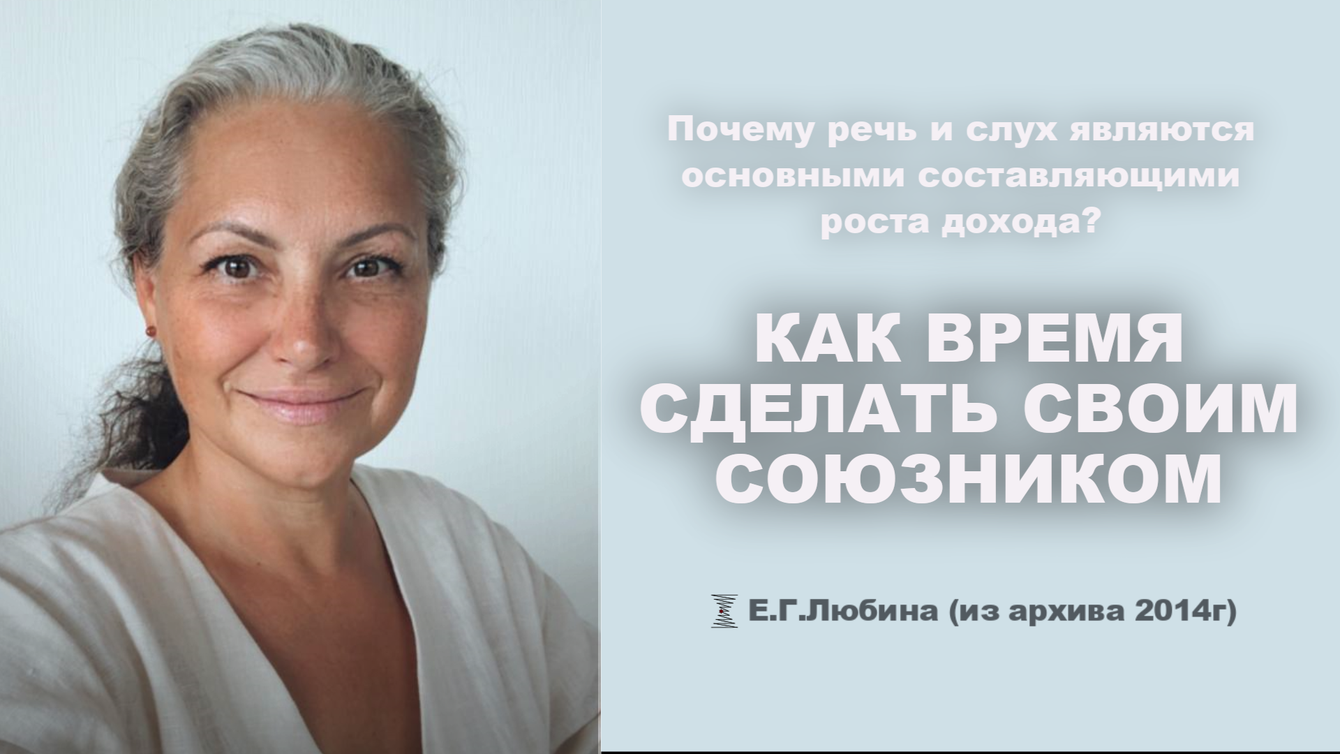 Как время сделать своим союзником? #ЕленаЛюбина