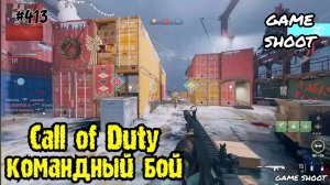 Call of Duty: Black Ops [командный бой] #413 Game Shoot