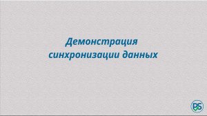 Синхронизация данных базы данных 1С и базы данных программы Учет клиентов.