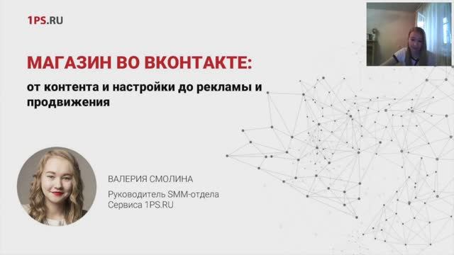 Магазин во ВКонтакте: от контента и настройки до рекламы и продвижения