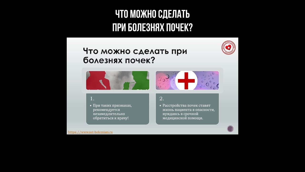 Что можно сделать при болезнях почек? смотреть онлайн