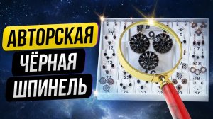 ИДЕАЛЬНАЯ ПОДБОРКА УКРАШЕНИЙ С ЧЕРНОЙ ШПИНЕЛЬЮ ОТ 3 999 ₽. ВЕРОНИКА АЙГИ