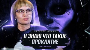 «МАТЬ И ДИТЯ НА РЕАБИЛИТАЦИИ». История жизни. Ольга Никулина.