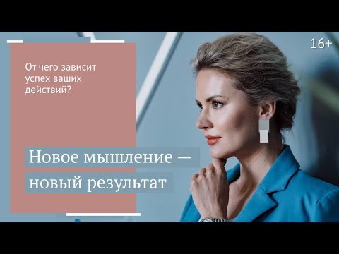 Почему важно работать над мышлением