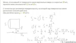 Мячик, отскочивший от поверхности земли