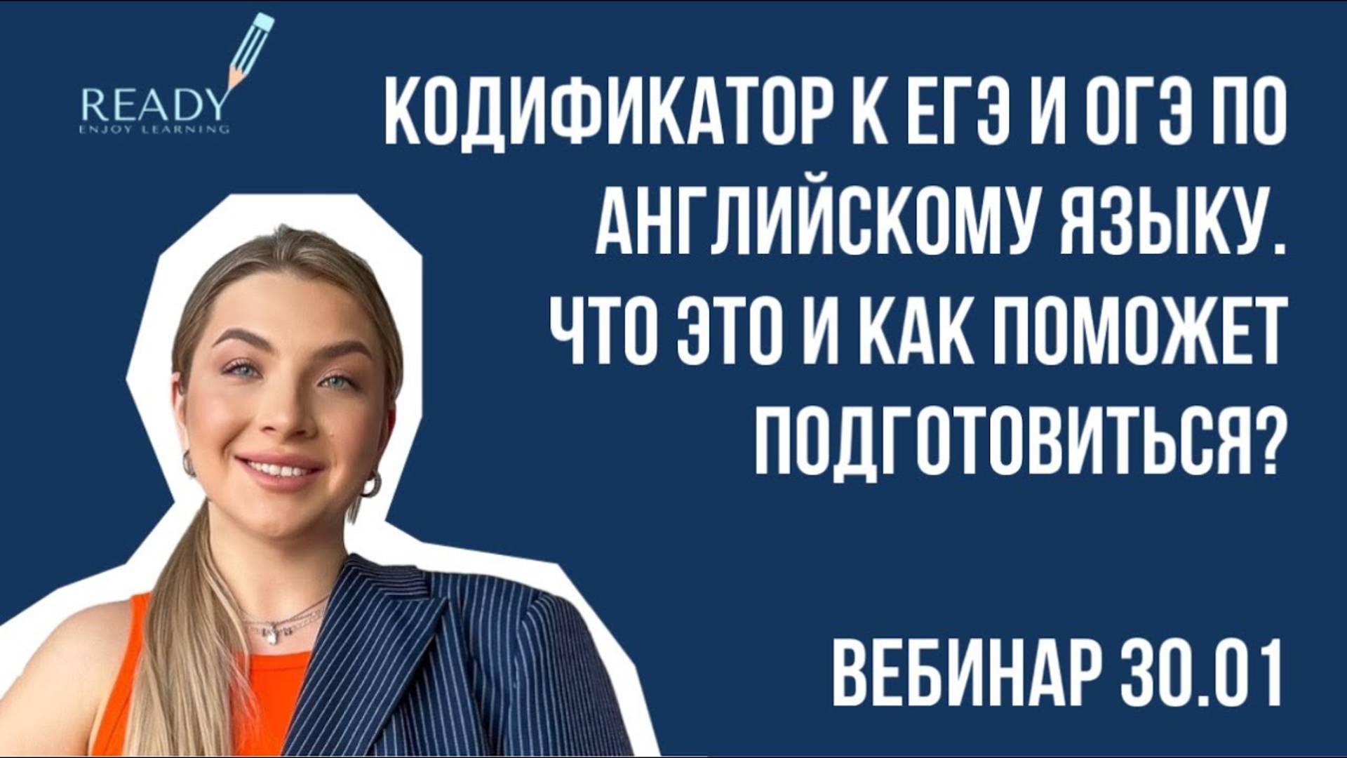 Кодификатор к ЕГЭ и ОГЭ по английскому | Как использовать? |Подготовиться на высокий балл! ЕГЭ 2025