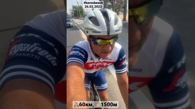 26.02.2023, ?60km, ?♂️1500m, #triathlon #moscow #lawyer #karonbeach #bike #cycling #юристгучок смотреть онлайн
