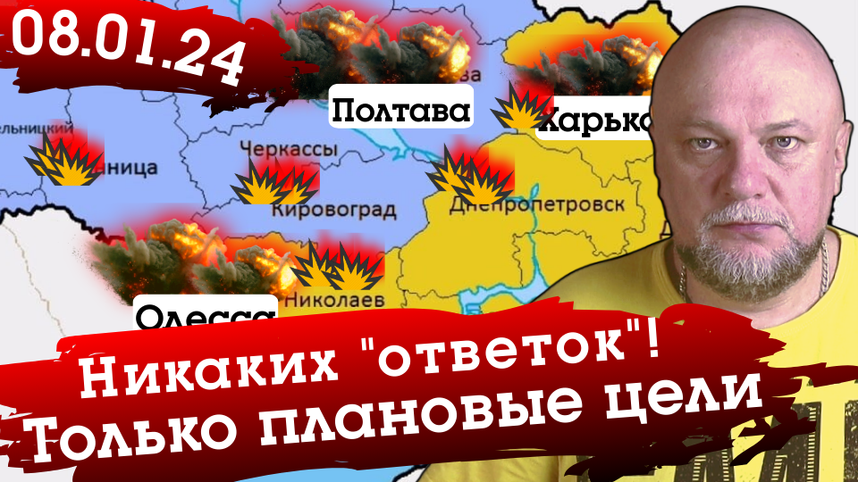 УКРАИНСКИЙ ФРОНТ. РАКЕТЫ ПО ОДЕССЕ, ПОЛТАВЕ И ХАРЬКОВУ. ОБСТАНОВКА НА ФРОНТЕ